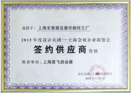 上海会展企业联盟会签约合作单位