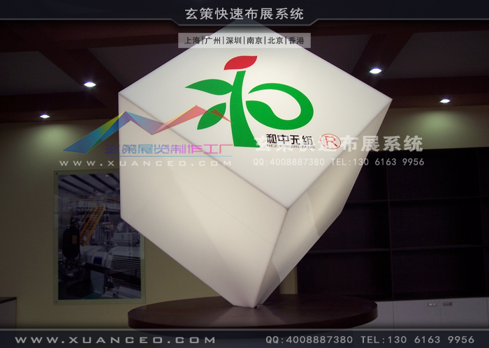 和中合纤展厅装修logo道具制作 和中合纤展厅装修logo道具制作