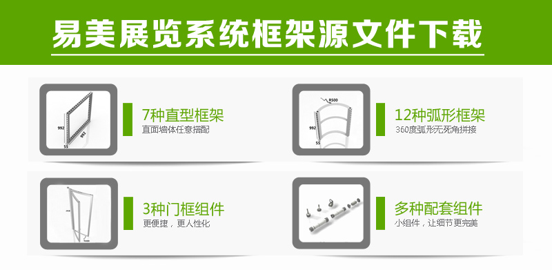 易美展览系统框架 易美展览系统框架
