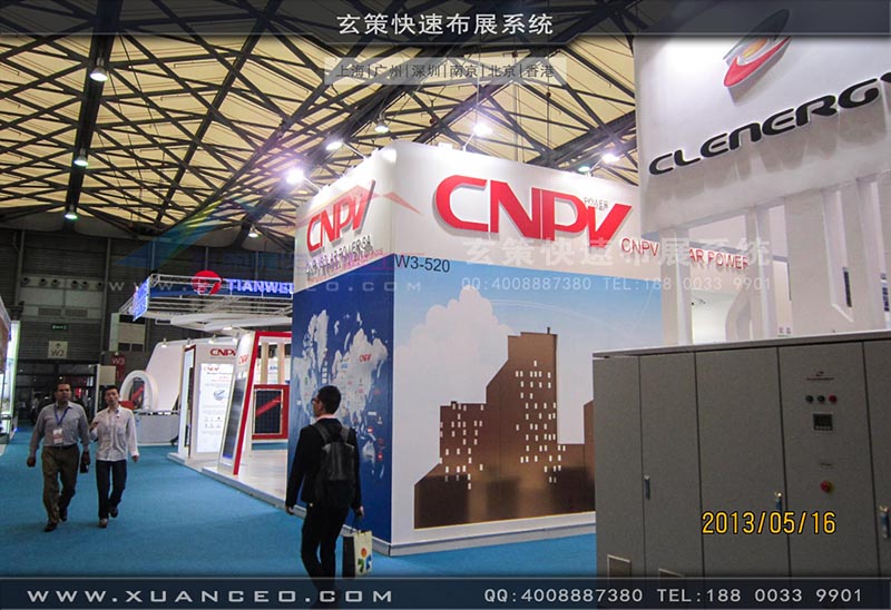 光伏展-CNPV展台-上海草莓网站APP展览