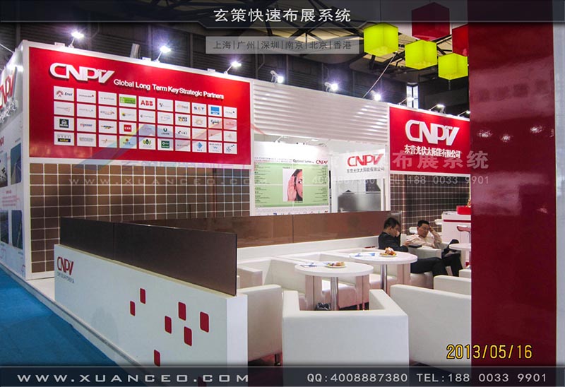 光伏展-CNPV展台-上海草莓网站APP展览