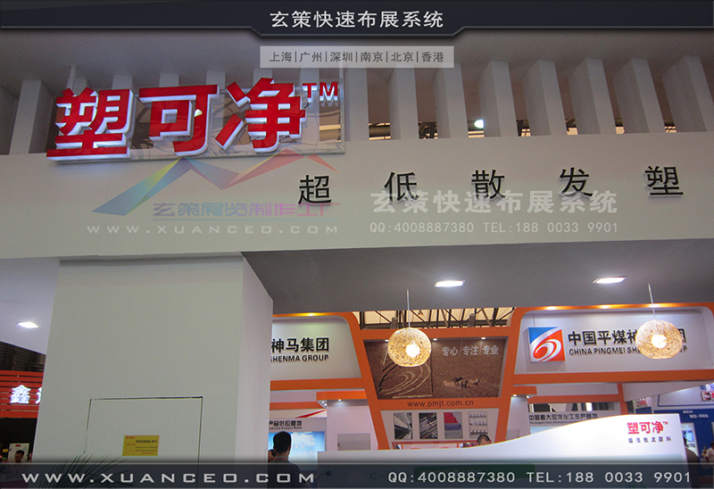 塑可净塑料展-塑料展展台搭展-上海草莓网站APP展览工厂04 塑可净塑料展-塑料展展台搭展-上海草莓网站APP展览工厂04