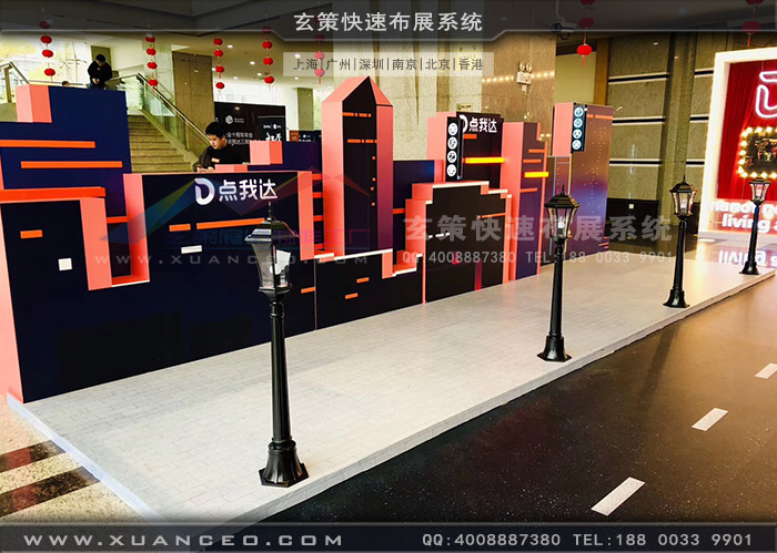 点我达年会活动搭建 点我达年会活动搭建