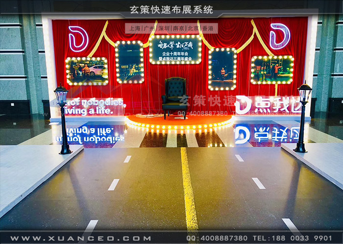 点我达年会活动场景布置 点我达年会活动场景布置