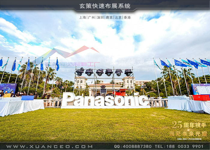 松下-PICN25周年庆活动LOGO 松下-PICN25周年庆活动LOGO