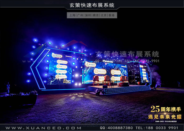 松下-PICN25周年庆活动舞台 松下-PICN25周年庆活动舞台