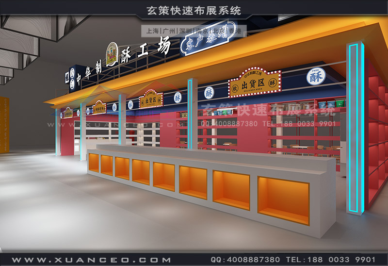 中华制酥展台产品展示区 中华制酥展台产品展示区