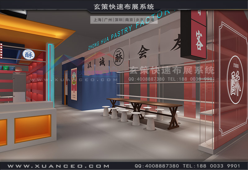 中华制酥展台休息区 中华制酥展台休息区