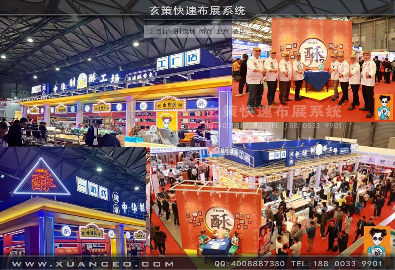 中华制酥展台合集图 中华制酥展台合集图