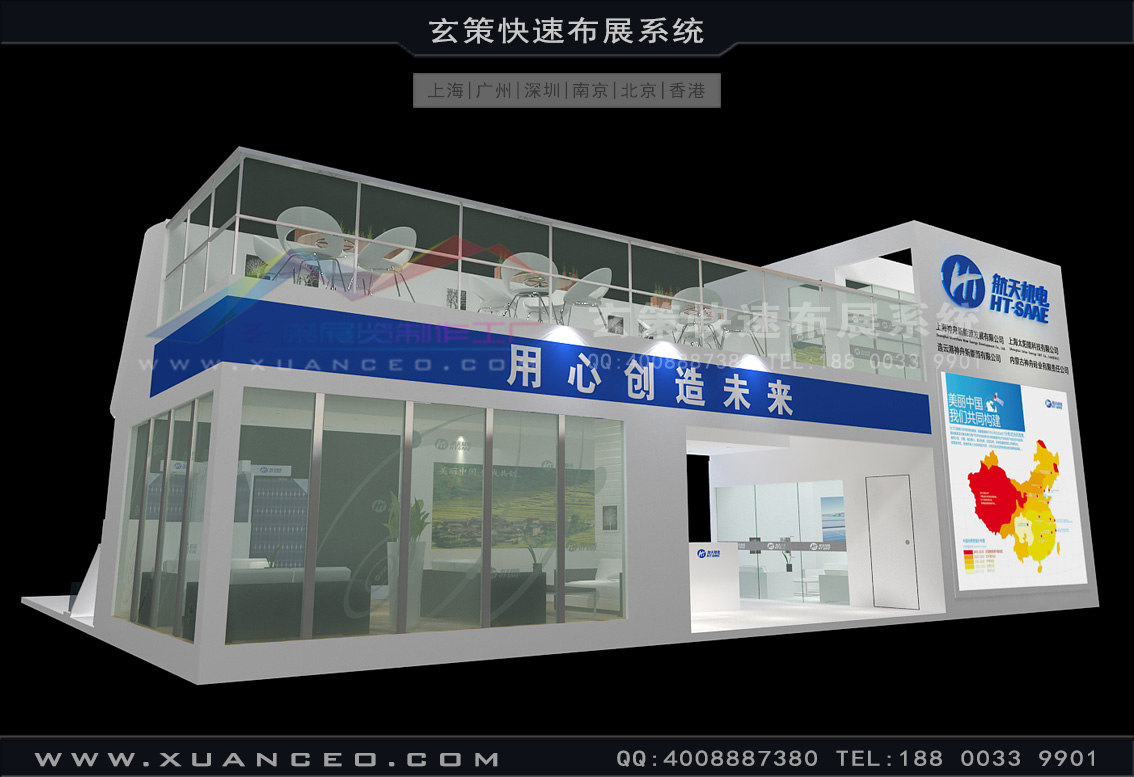 光伏展-航天机电草莓污污视频(180㎡)