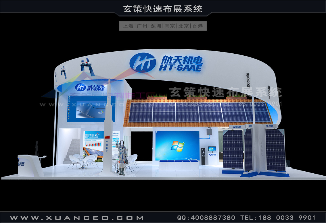 光伏展-航天机电草莓污污视频(180㎡)