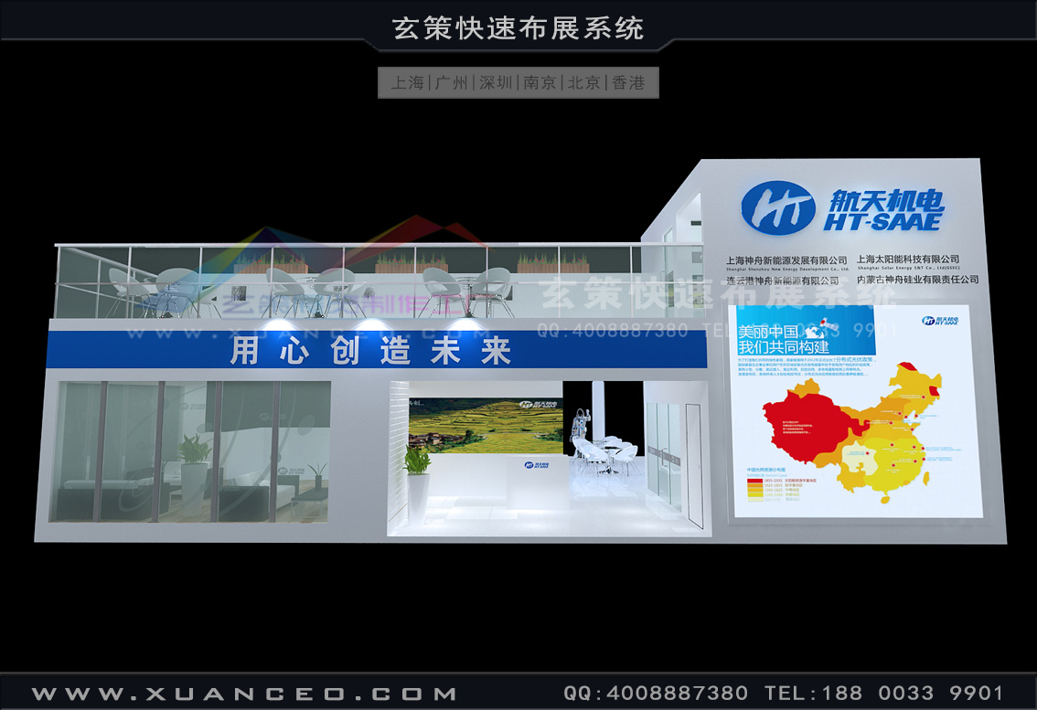 光伏展-航天机电草莓污污视频(180㎡)